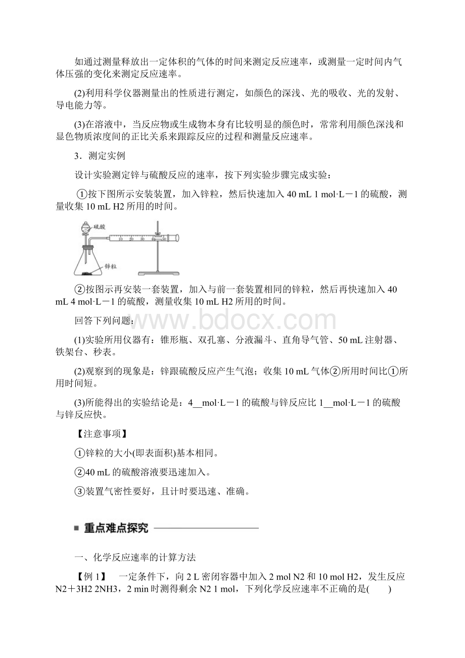 1718版21化学反应速率创新设计.docx_第3页