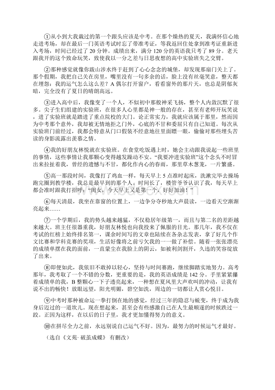 记叙文赏析题含答案Word文件下载.docx_第3页