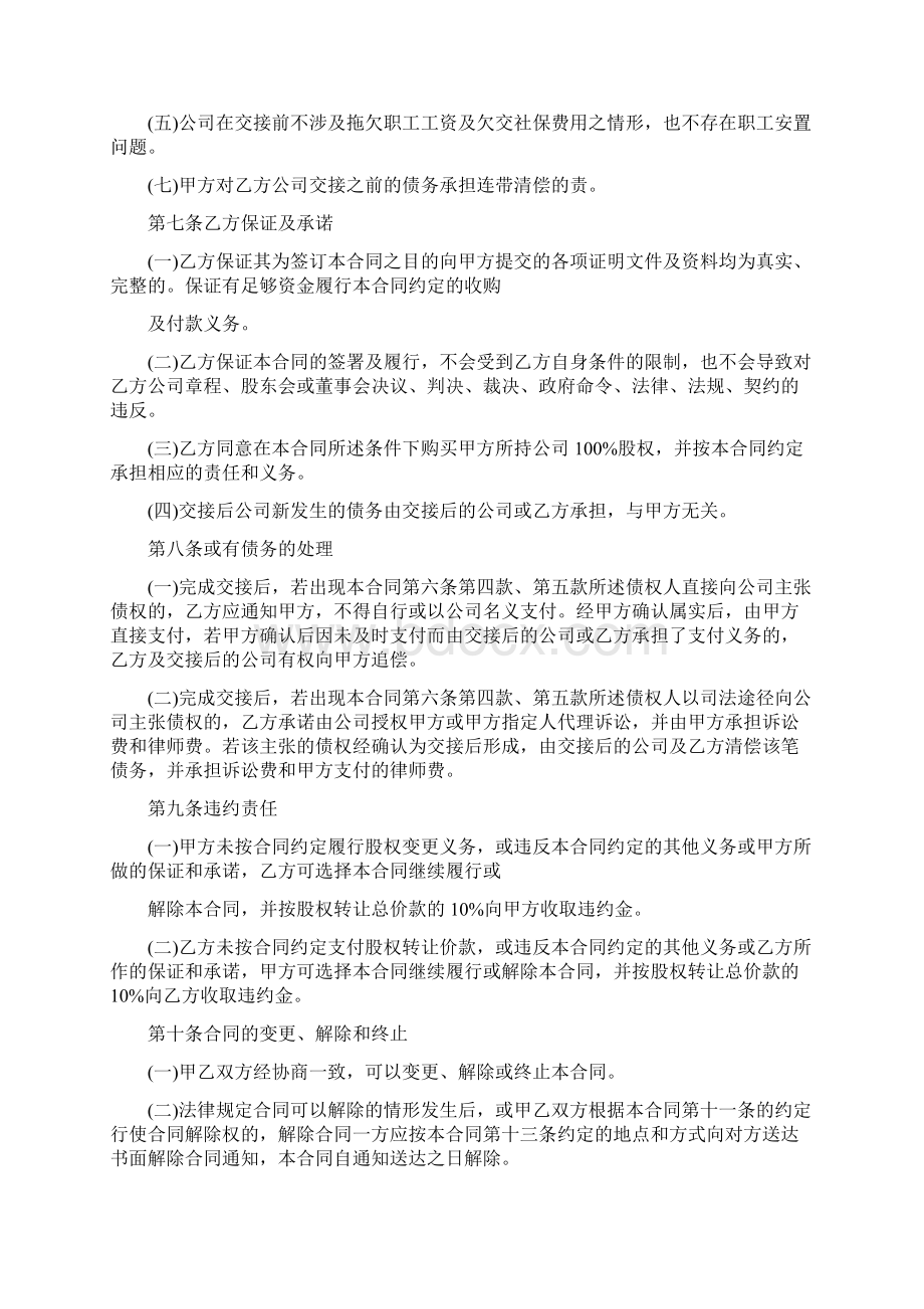 个人股权转让协议书范本完整版.docx_第3页