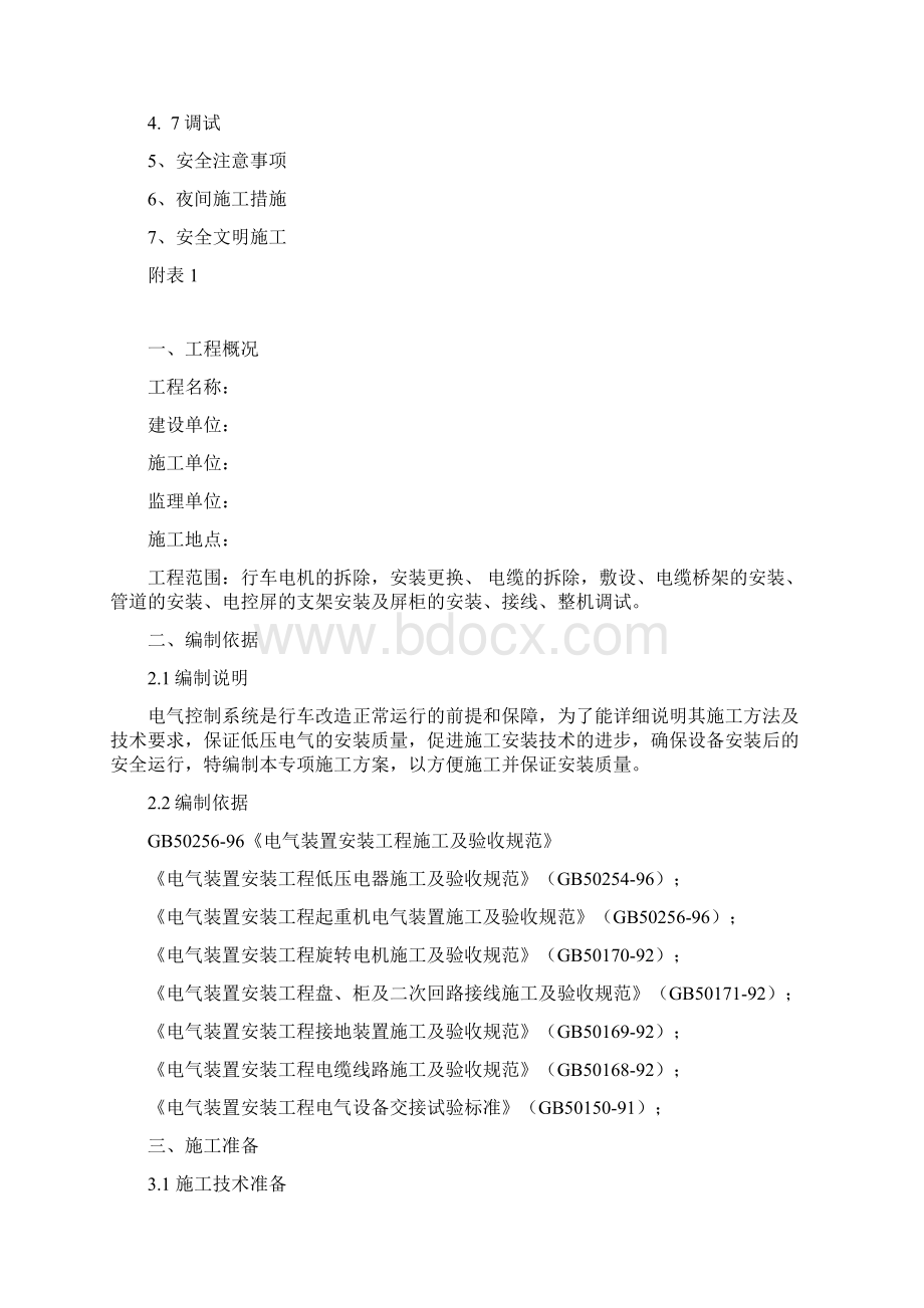 行车电气设备安装方案Word文件下载.docx_第2页