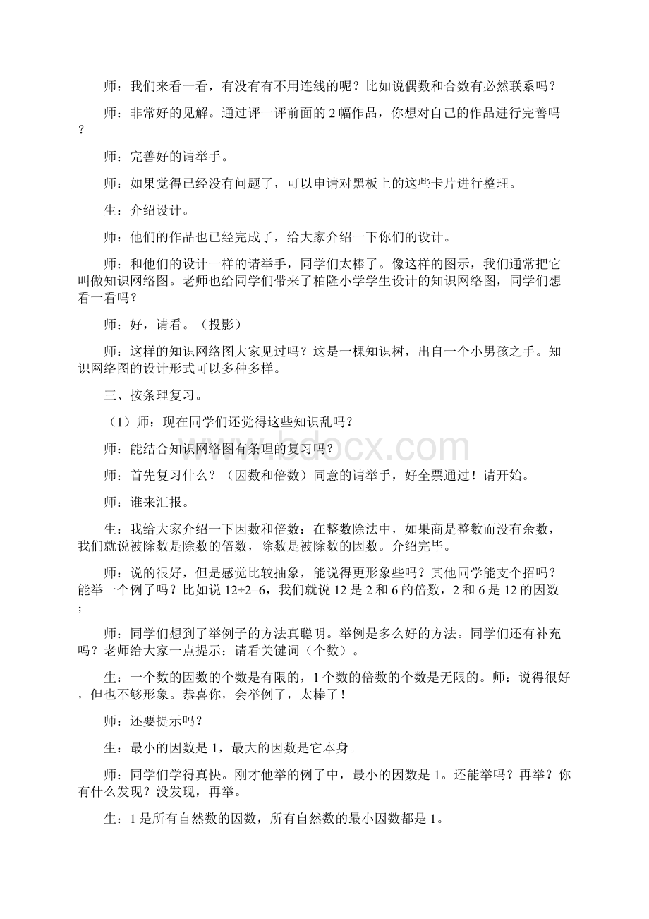 数学人教版五年级下册因数和倍数的整理与复习11.docx_第3页