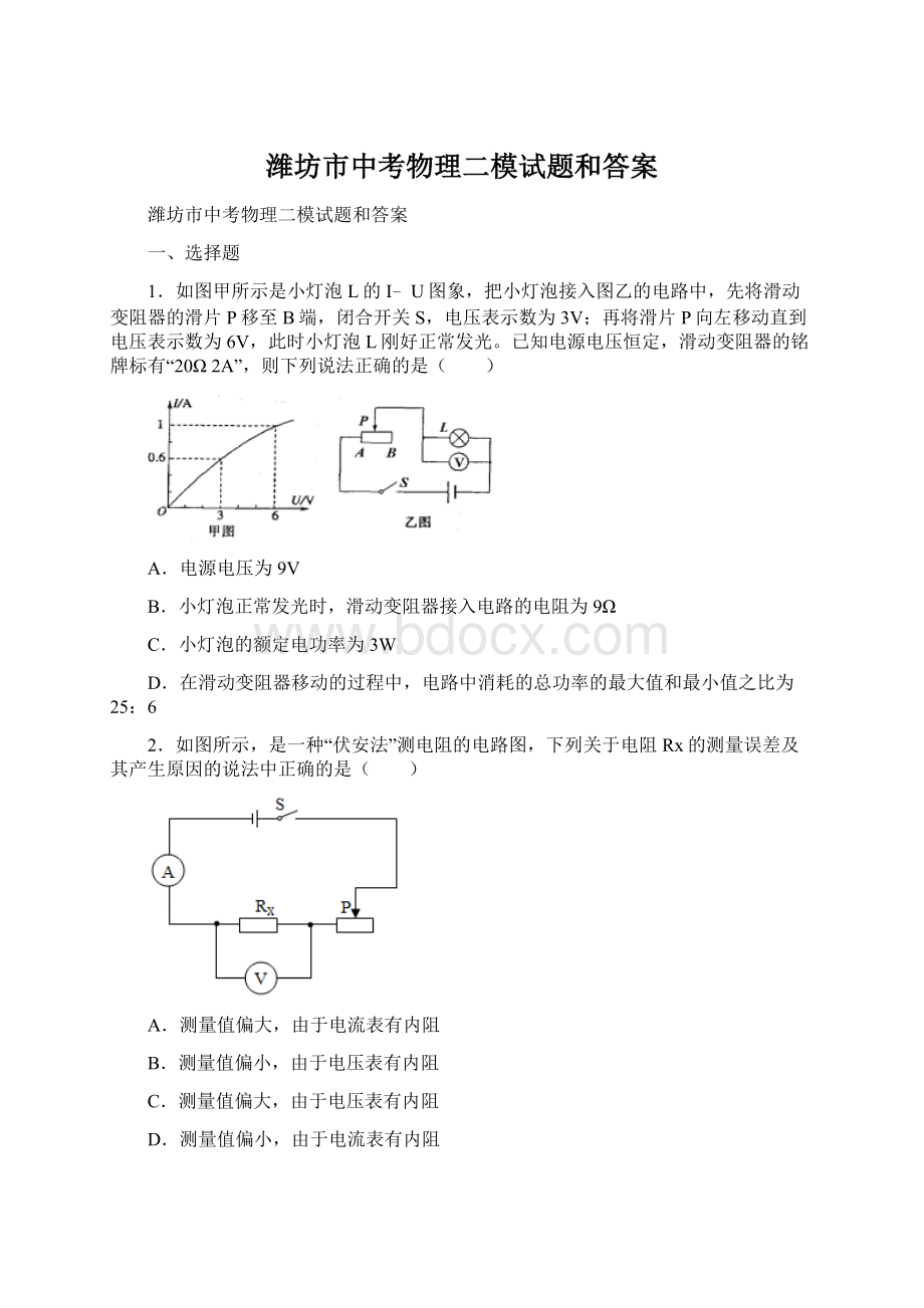 潍坊市中考物理二模试题和答案.docx_第1页