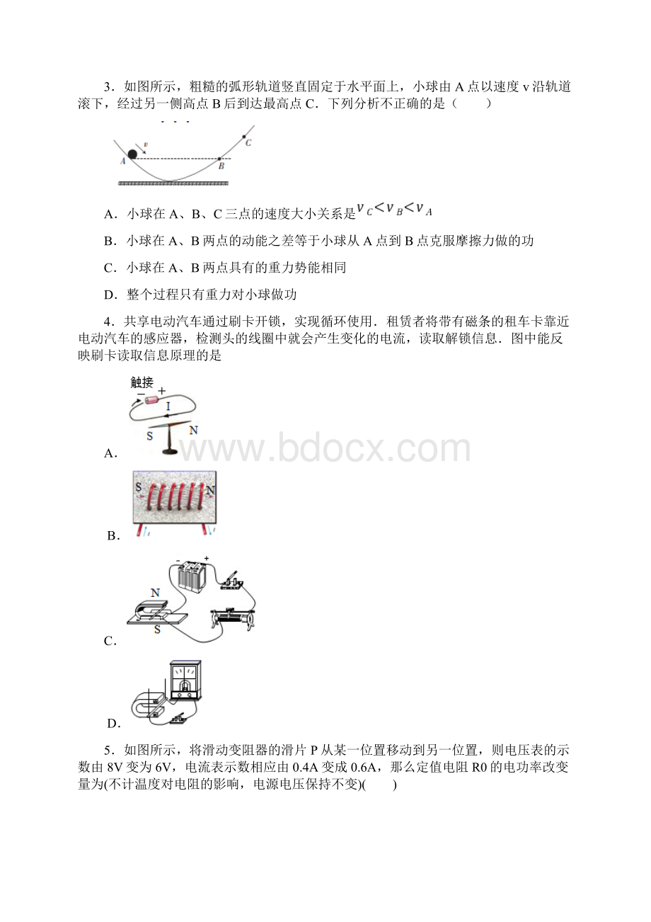 潍坊市中考物理二模试题和答案.docx_第2页