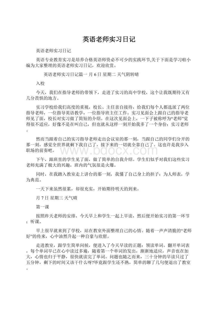 英语老师实习日记.docx_第1页