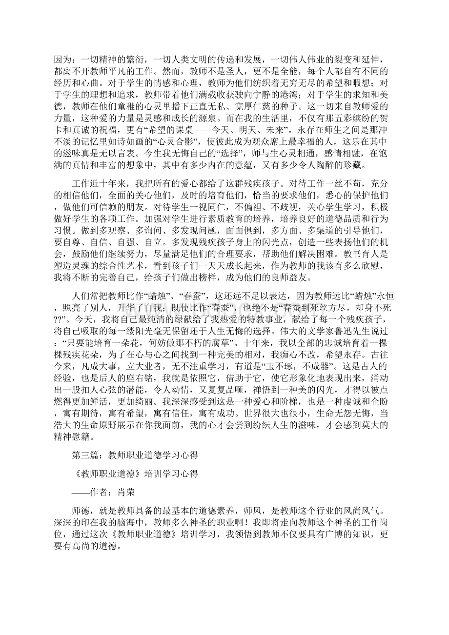 教师职业道德学习心得.docx_第2页