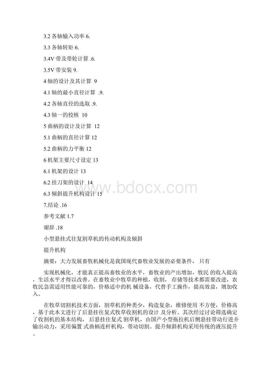 小型悬挂式往复割草机说明书含全套CAD图纸.docx_第3页