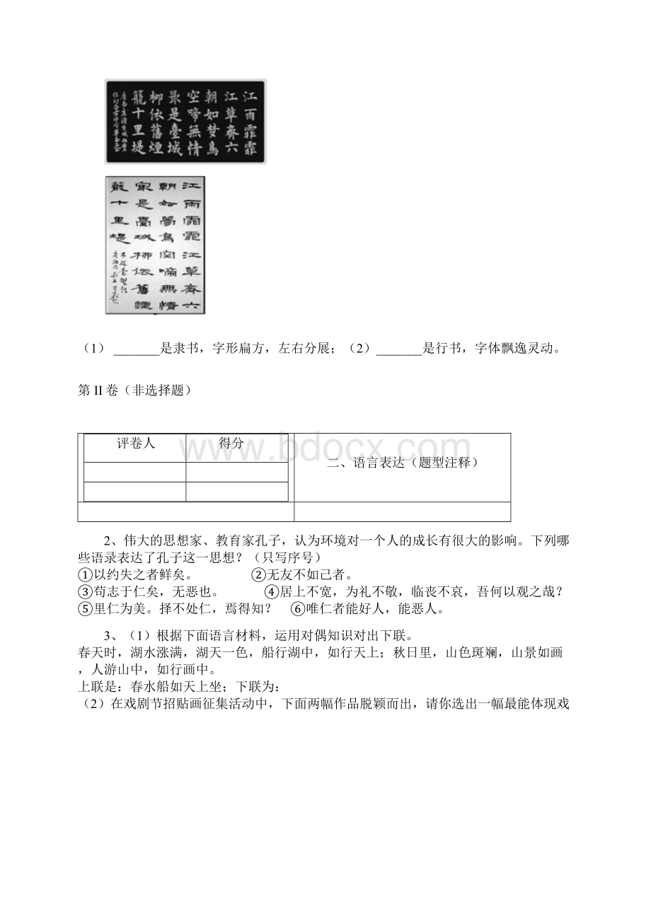 全国市级联考北京市中考押题卷语文试题Word文件下载.docx_第2页