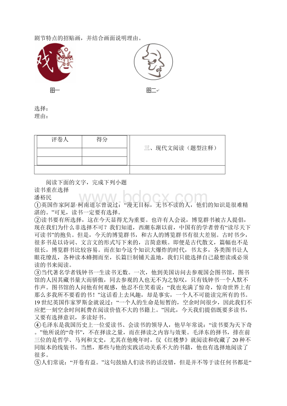 全国市级联考北京市中考押题卷语文试题.docx_第3页