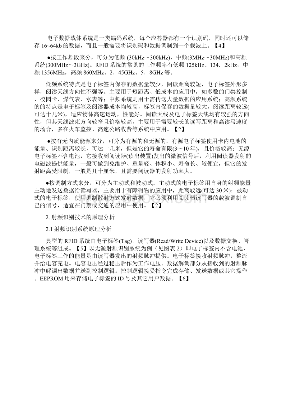 射频识别技术的原理分析和应用综述.docx_第3页