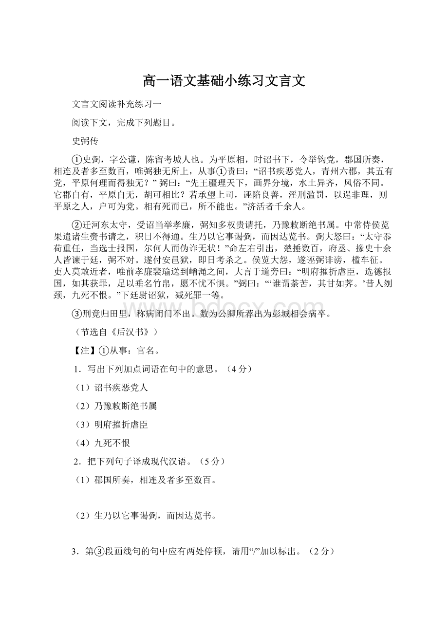 高一语文基础小练习文言文Word下载.docx