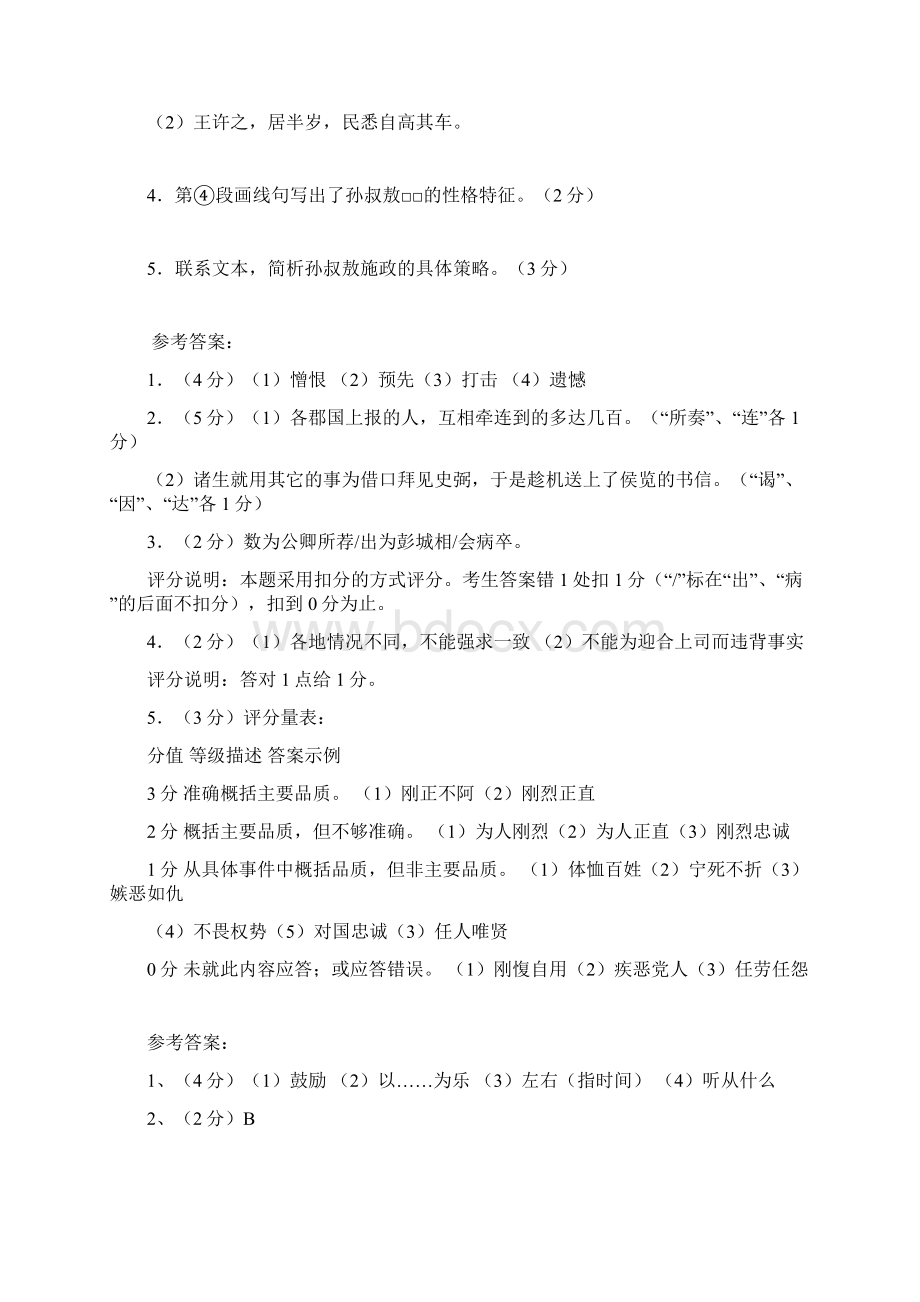 高一语文基础小练习文言文.docx_第3页