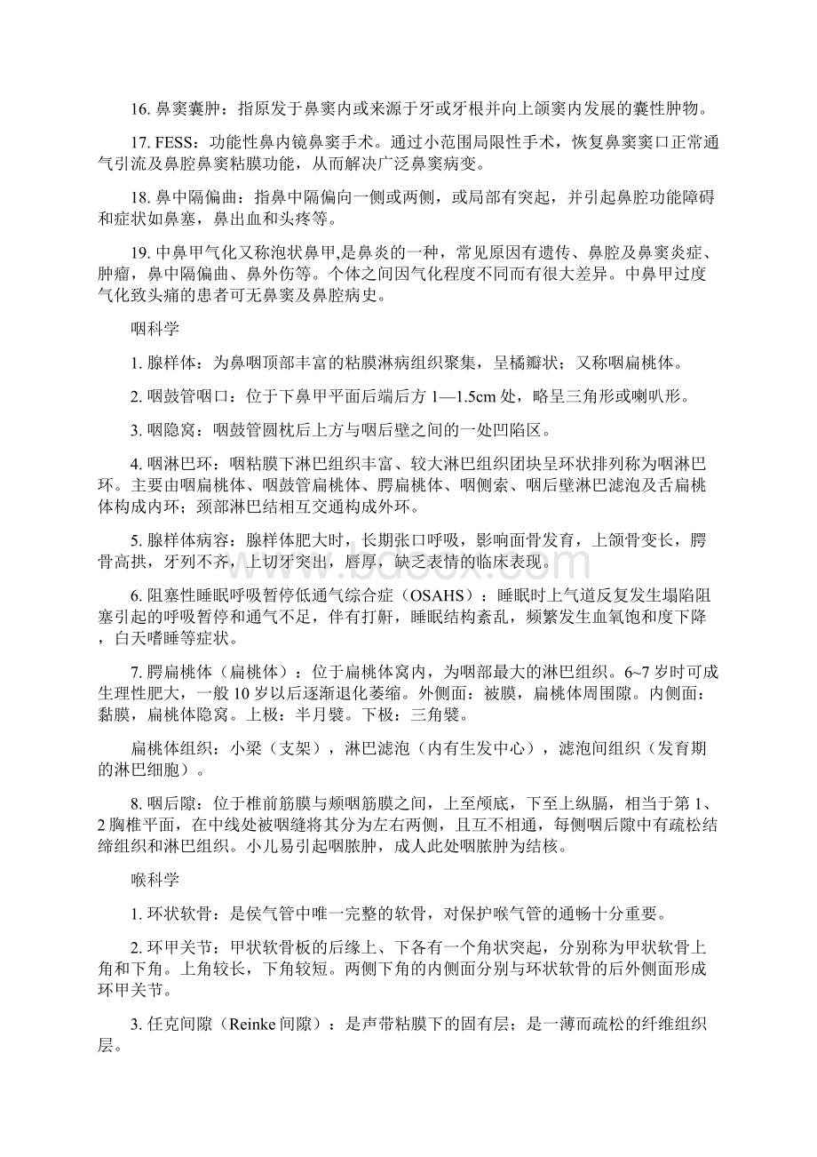 耳鼻喉科名解大题.docx_第2页