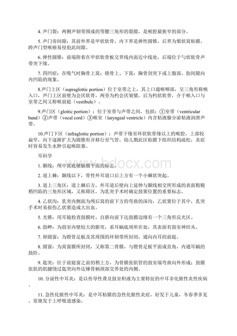 耳鼻喉科名解大题.docx_第3页