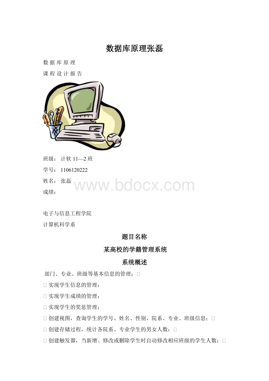 数据库原理张磊.docx_第1页