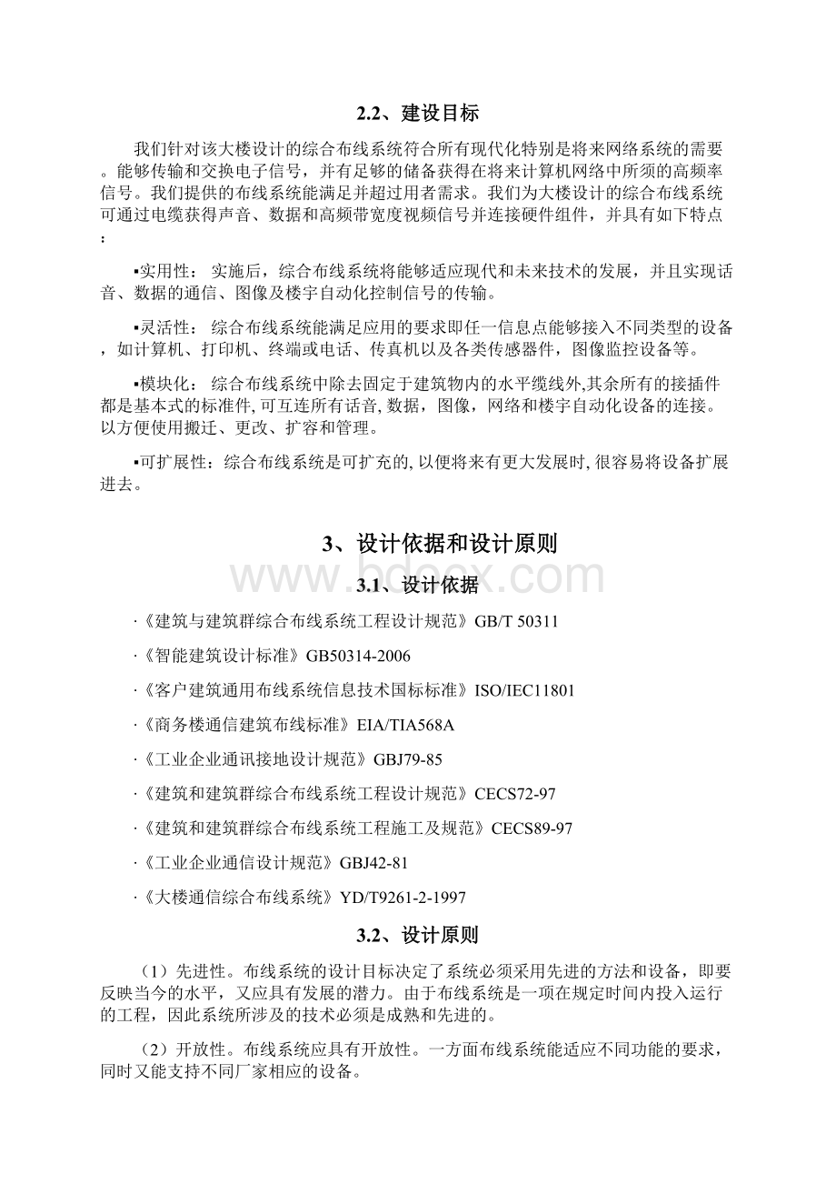 综合布线系统设计模板智能化弱电设计方案Word格式.docx_第2页