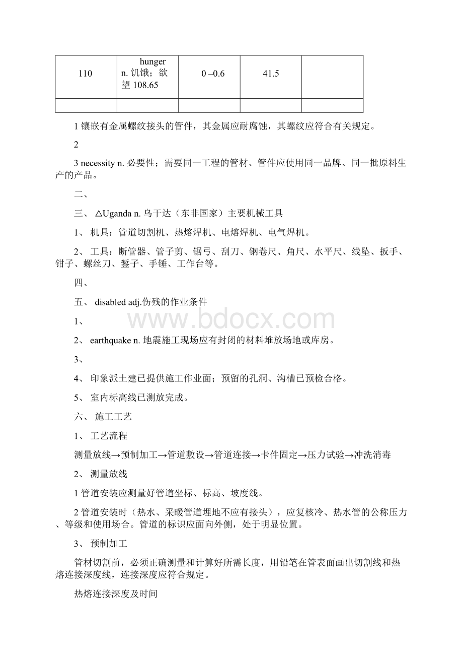 建筑给排水施工技术交底汇编.docx_第3页