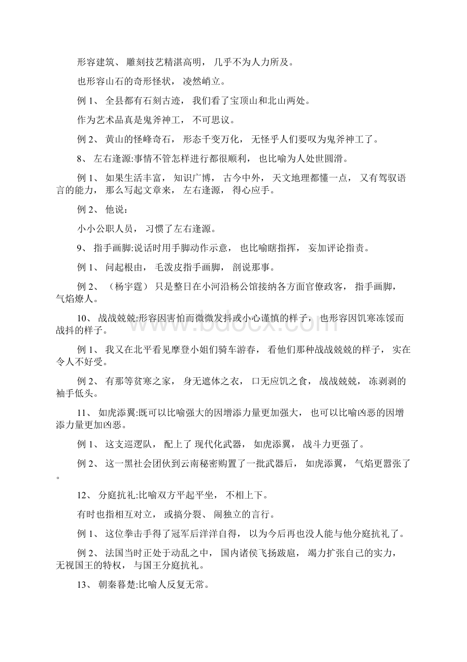 成语的两种语境用法归纳2.docx_第2页