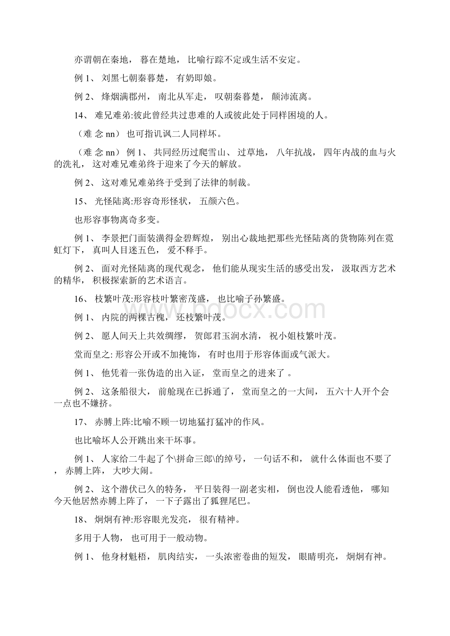 成语的两种语境用法归纳2.docx_第3页