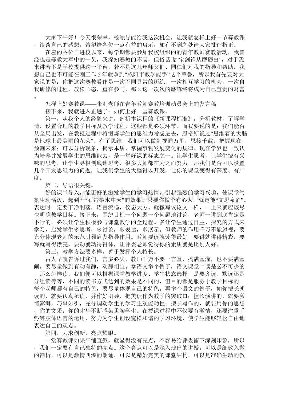 青年教师赛教培训动员会讲话材料文档格式.docx_第3页