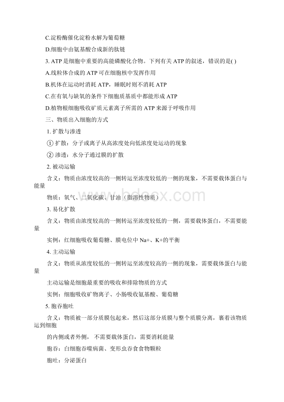 第三章细胞的代谢Word文档下载推荐.docx_第2页