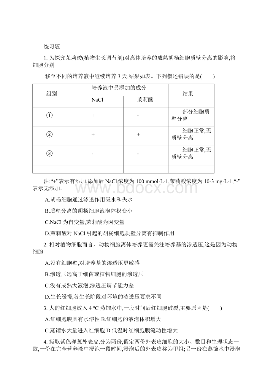 第三章细胞的代谢Word文档下载推荐.docx_第3页