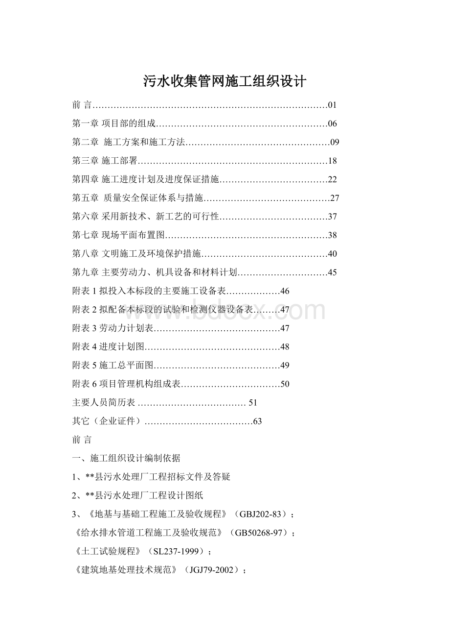 污水收集管网施工组织设计.docx_第1页