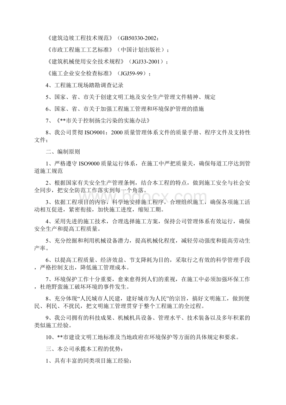 污水收集管网施工组织设计.docx_第2页