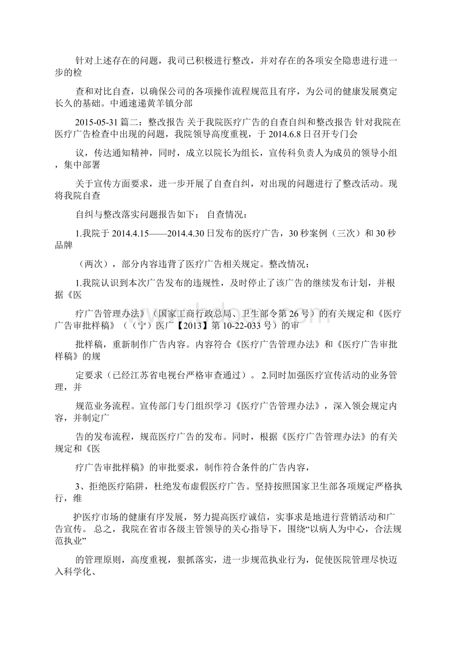 开箱验视整改报告Word文档格式.docx_第3页