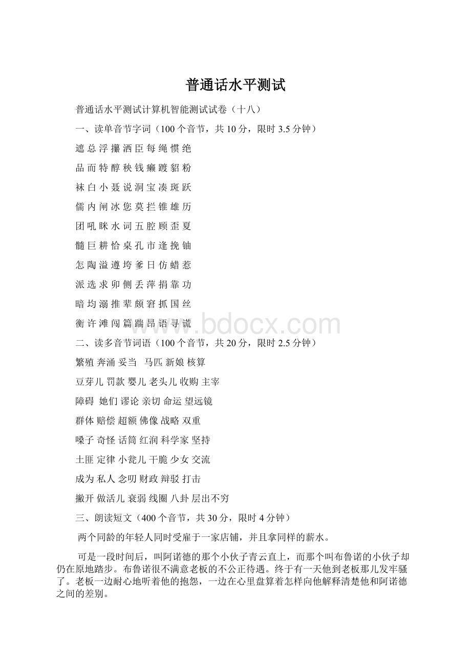 普通话水平测试Word下载.docx_第1页