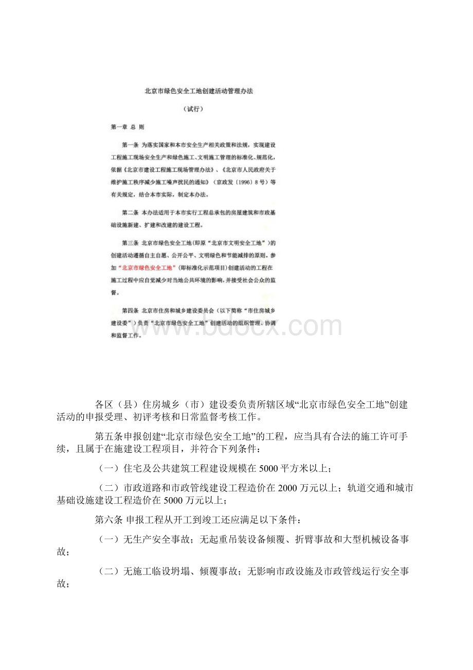 北京市绿色安全工地创建活动管理办法.docx_第2页