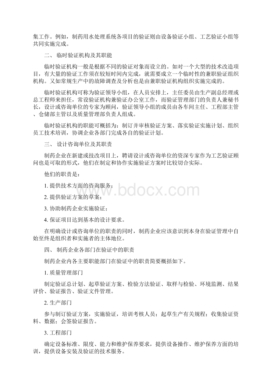 制药行业验证管理培训讲稿.docx_第2页