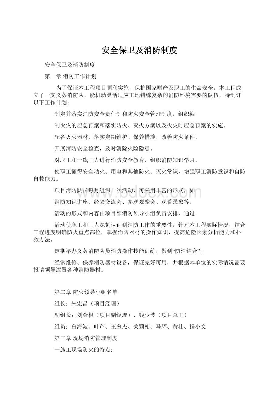 安全保卫及消防制度Word格式.docx_第1页