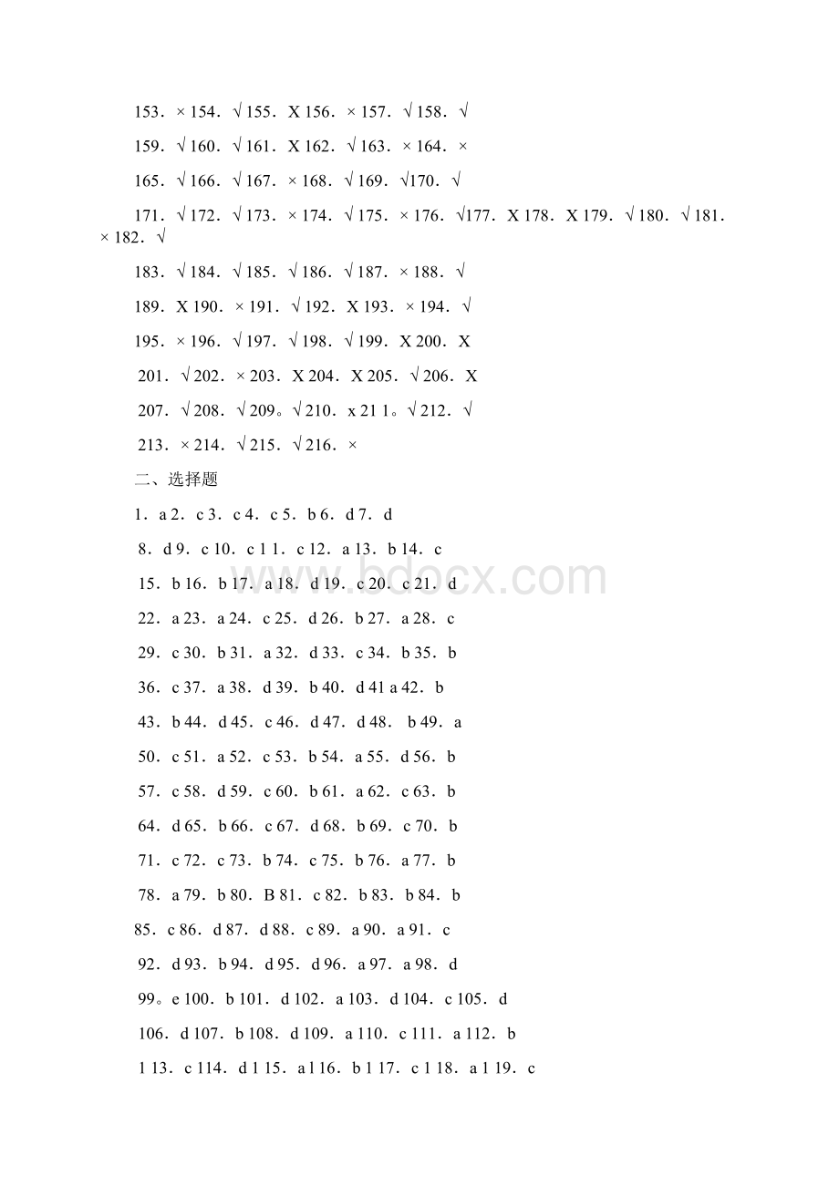 高级涂装工技能鉴定考核试题库答案.docx_第2页