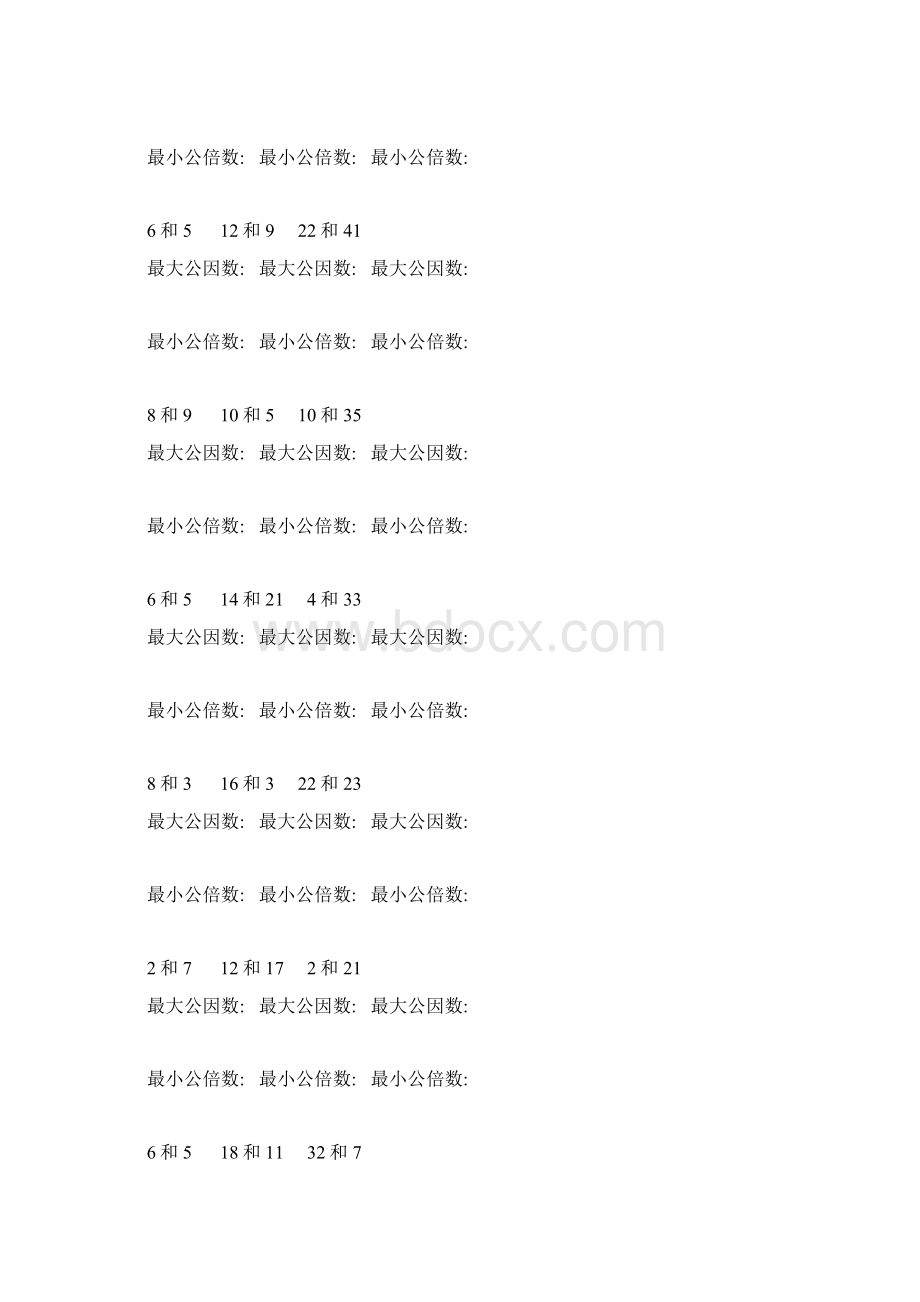 找最大公因数和最小公倍数练习题 165Word格式.docx_第3页