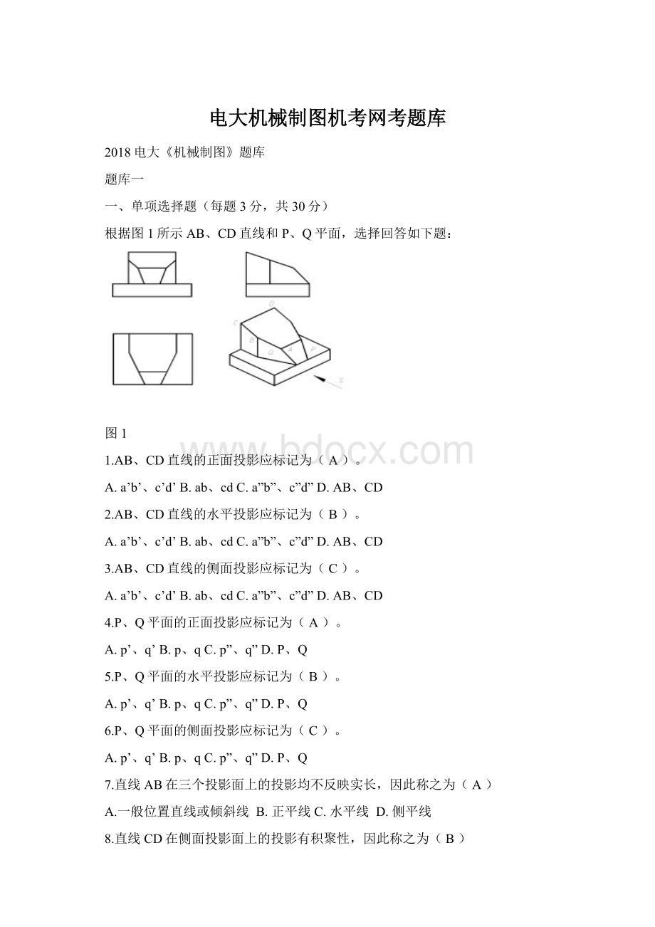 电大机械制图机考网考题库.docx_第1页