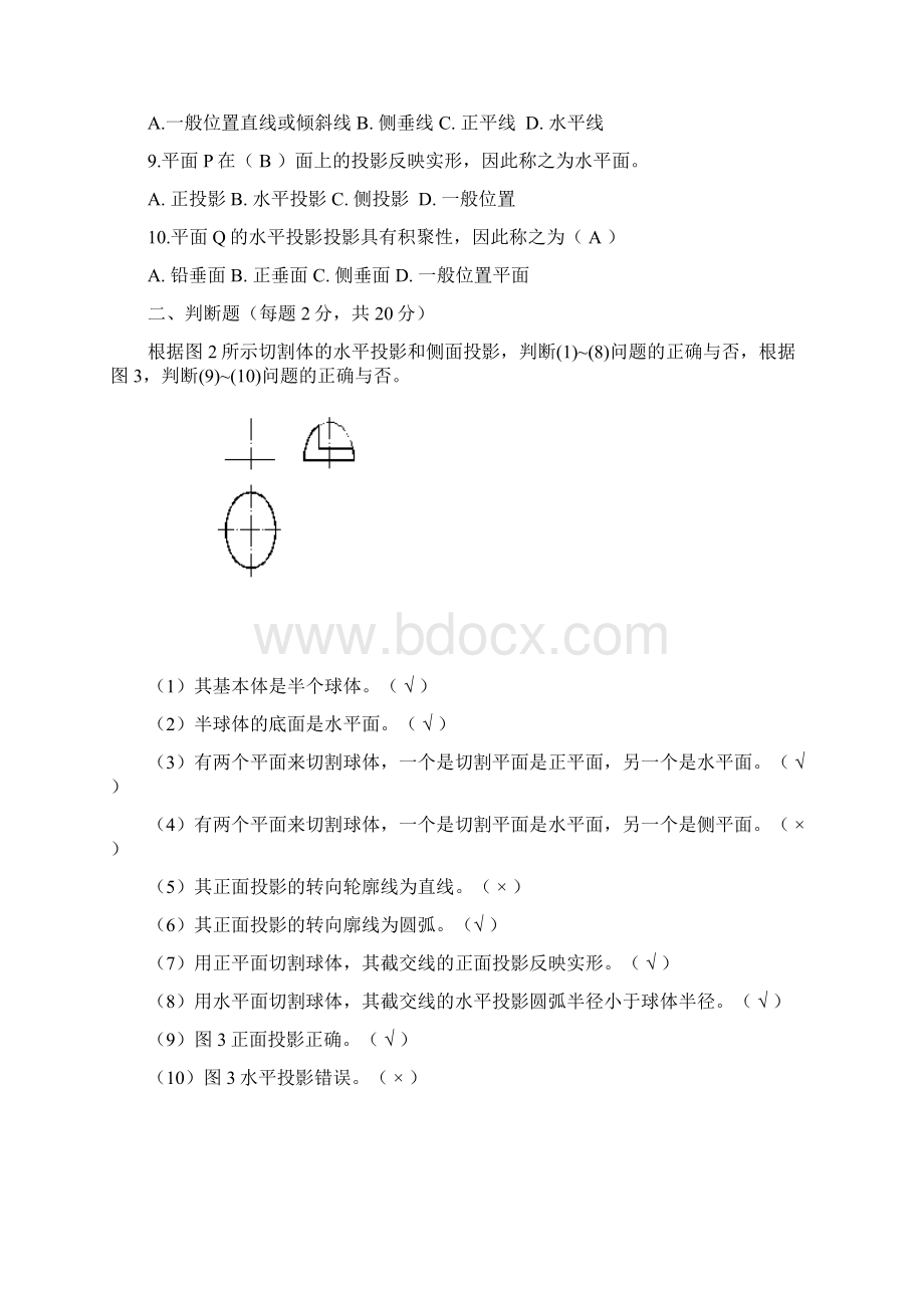 电大机械制图机考网考题库.docx_第2页