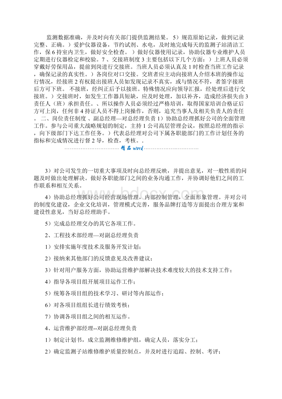 污水厂运营质量保证体系管理制度.docx_第2页