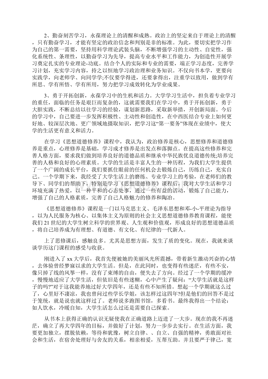 大一思修课程工作总结.docx_第2页