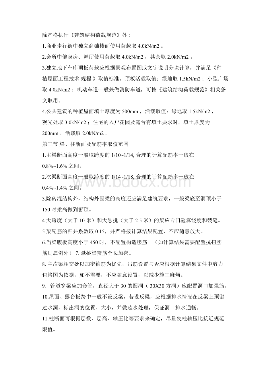 万科结构设计100条标准收藏版.docx_第3页