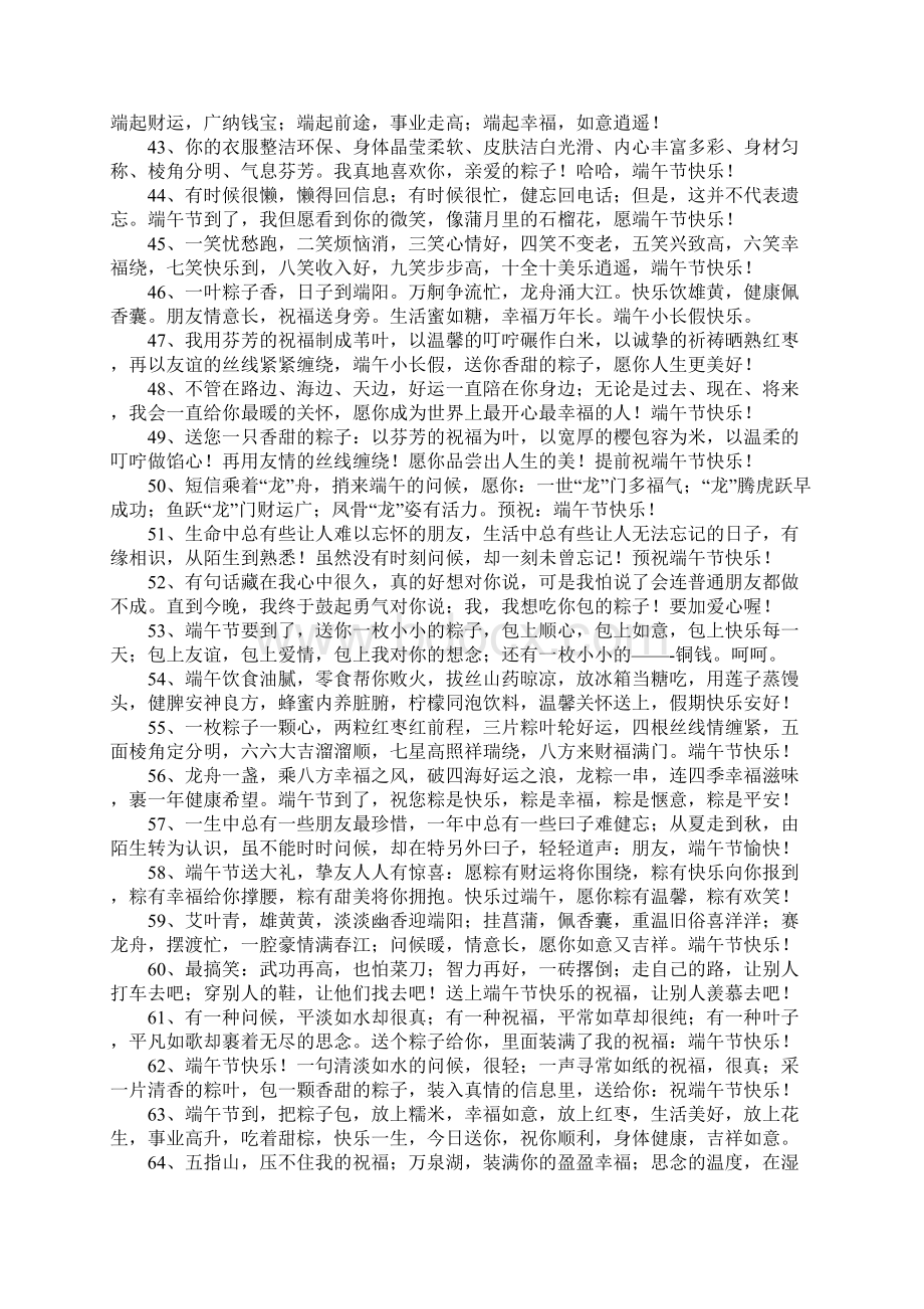 端午节短信客户Word格式文档下载.docx_第3页