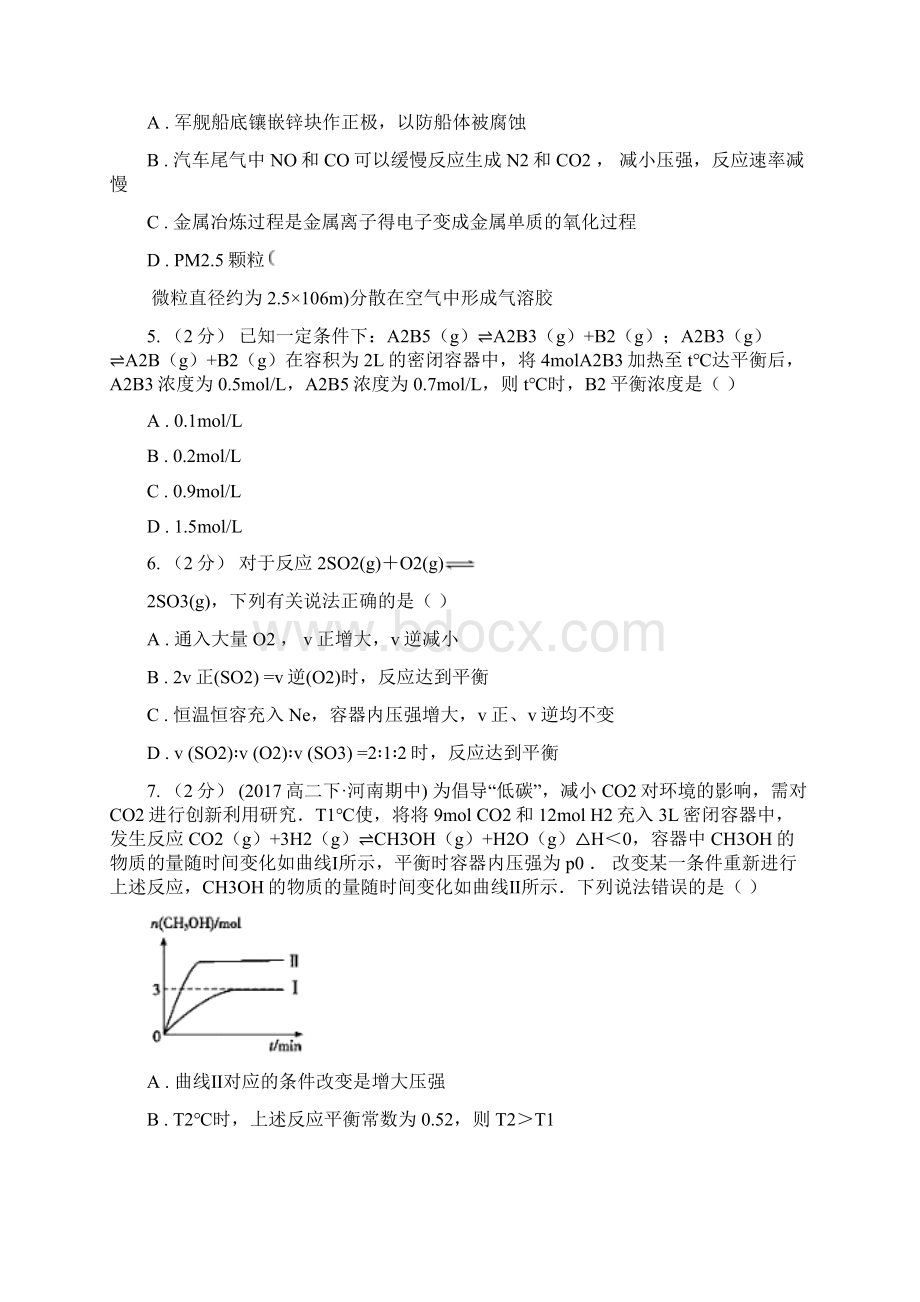 重庆市高二上学期期中化学试题卷B卷.docx_第2页