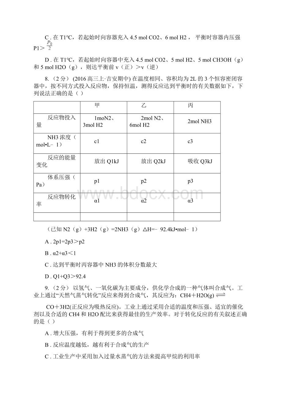 重庆市高二上学期期中化学试题卷B卷.docx_第3页