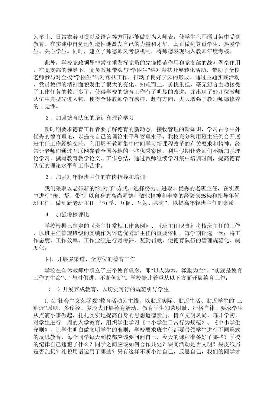 学校德育工作总结报告.docx_第2页