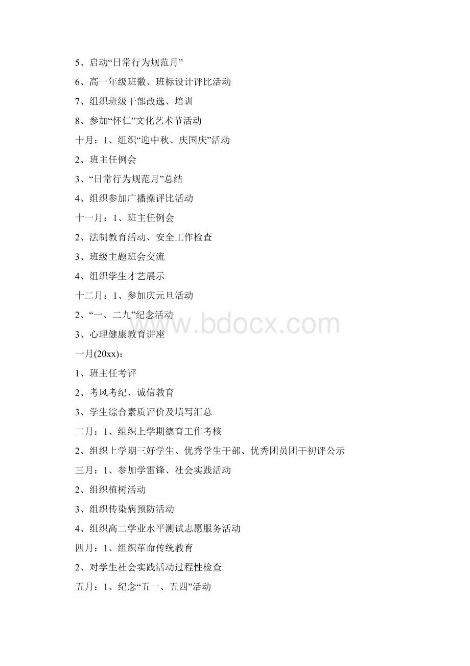 高一年级德育工作计划新版Word文档下载推荐.docx_第3页