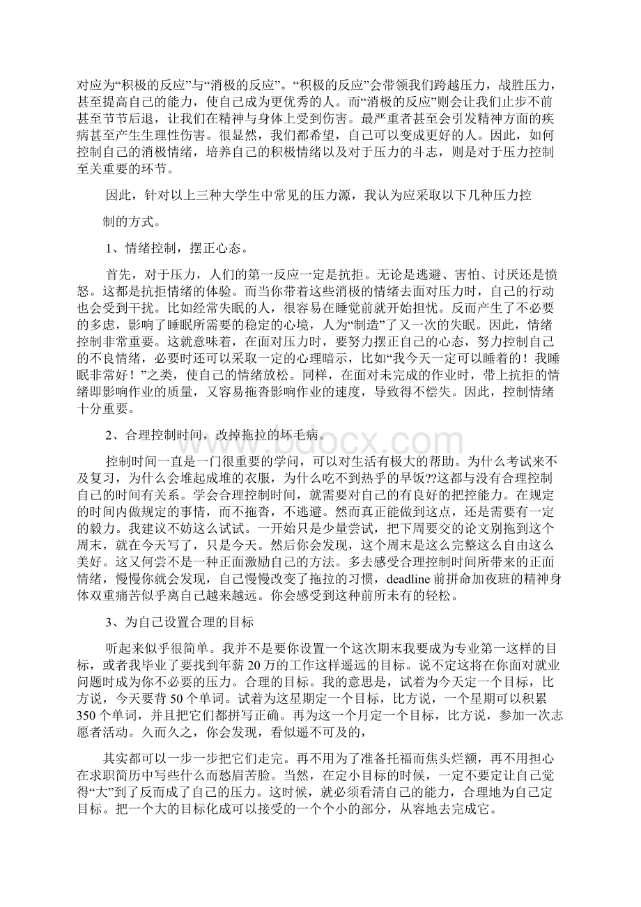 浅谈大学生压力管理论文.docx_第3页