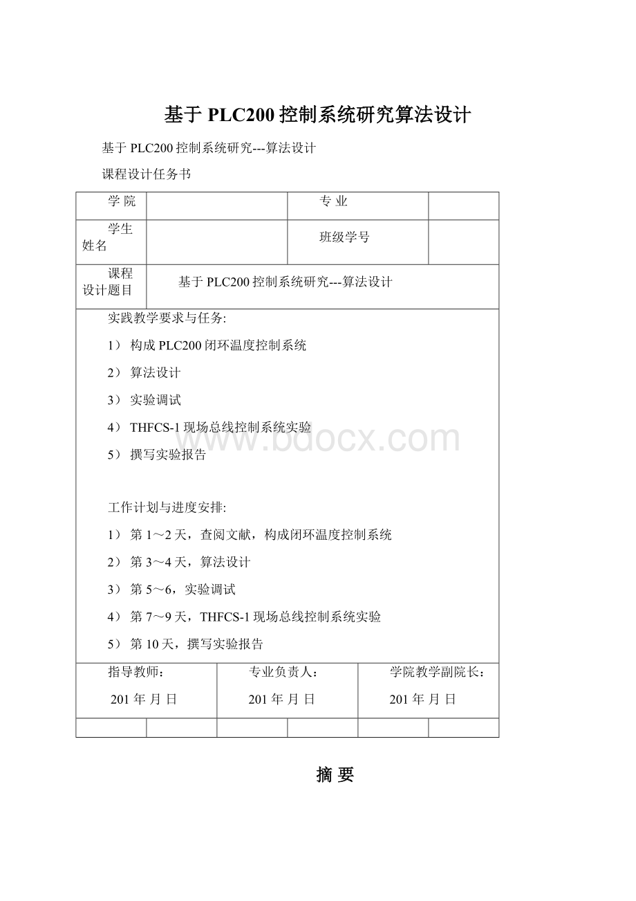 基于PLC200控制系统研究算法设计Word下载.docx_第1页