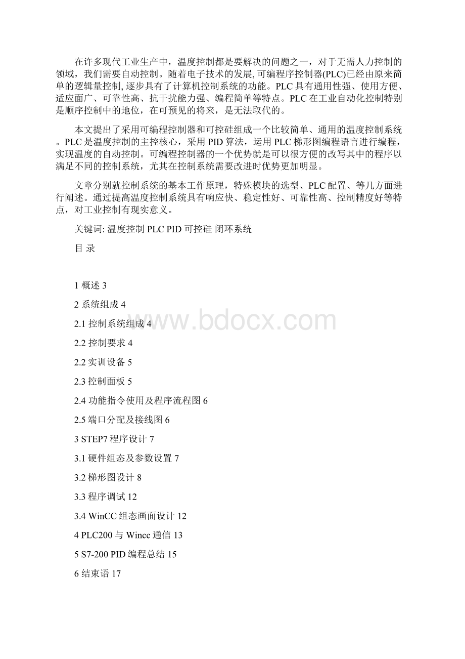 基于PLC200控制系统研究算法设计Word下载.docx_第2页