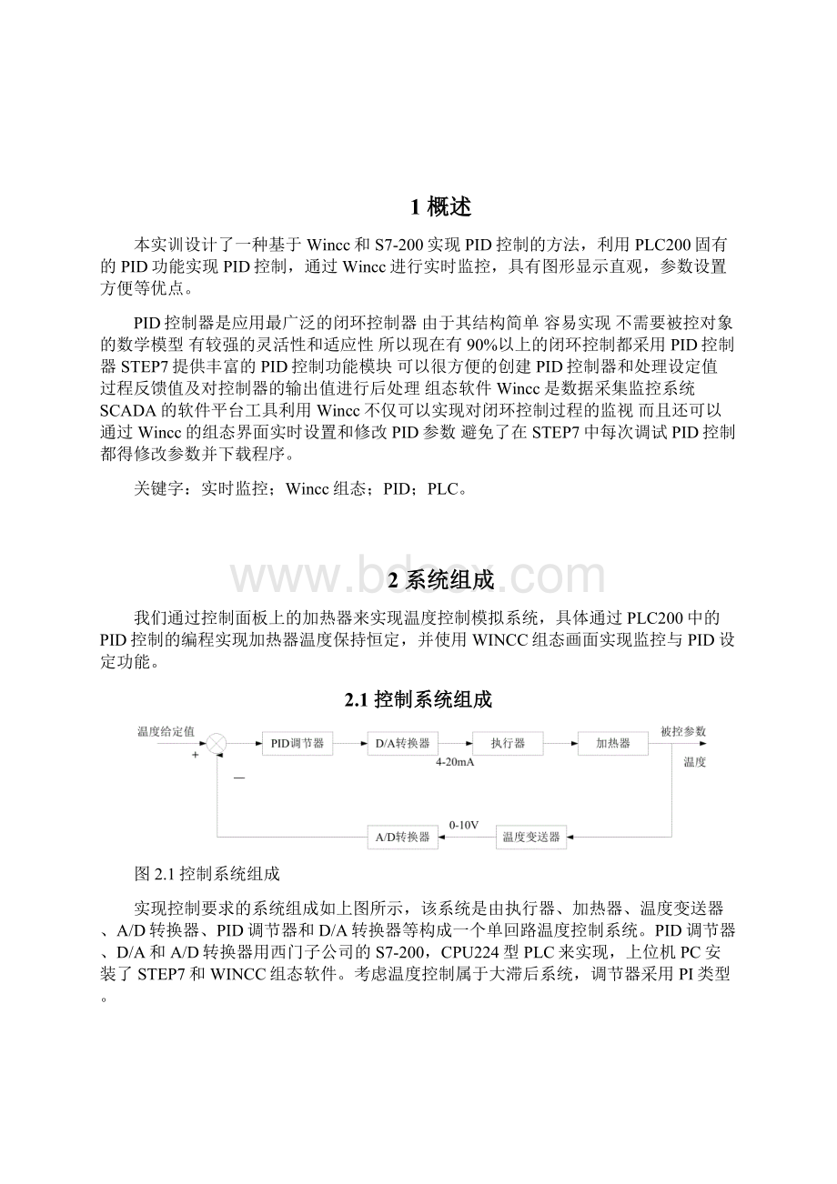 基于PLC200控制系统研究算法设计Word下载.docx_第3页