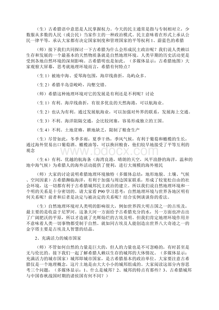 专题六 古代希腊罗马的政治文明之民主政治的摇篮古代希腊.docx_第2页