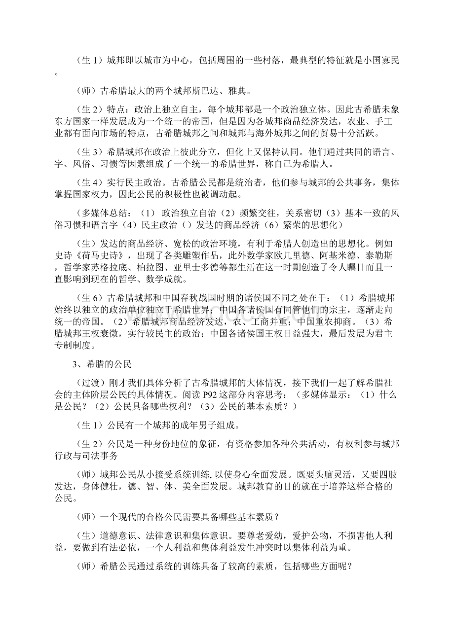 专题六 古代希腊罗马的政治文明之民主政治的摇篮古代希腊.docx_第3页